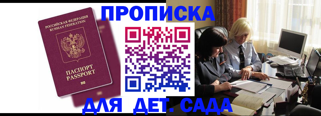 временная прописка в Петровске