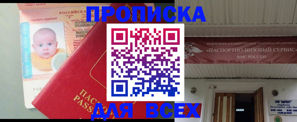 временная регистрация для всех в Петровске