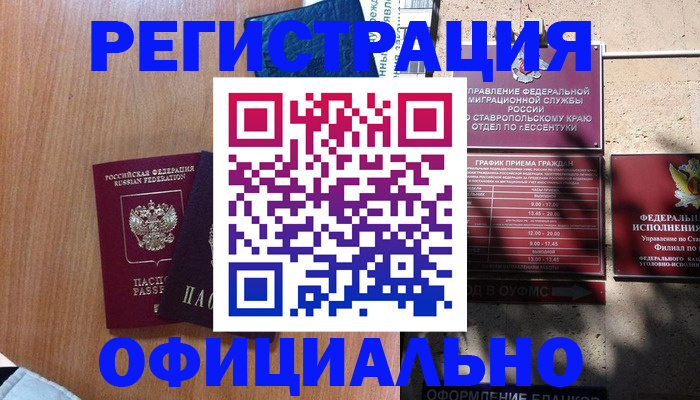 временная регистрация недорого в Петровске