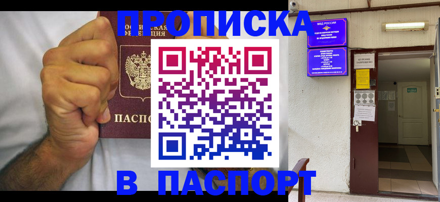 прописка для работы в Петровске